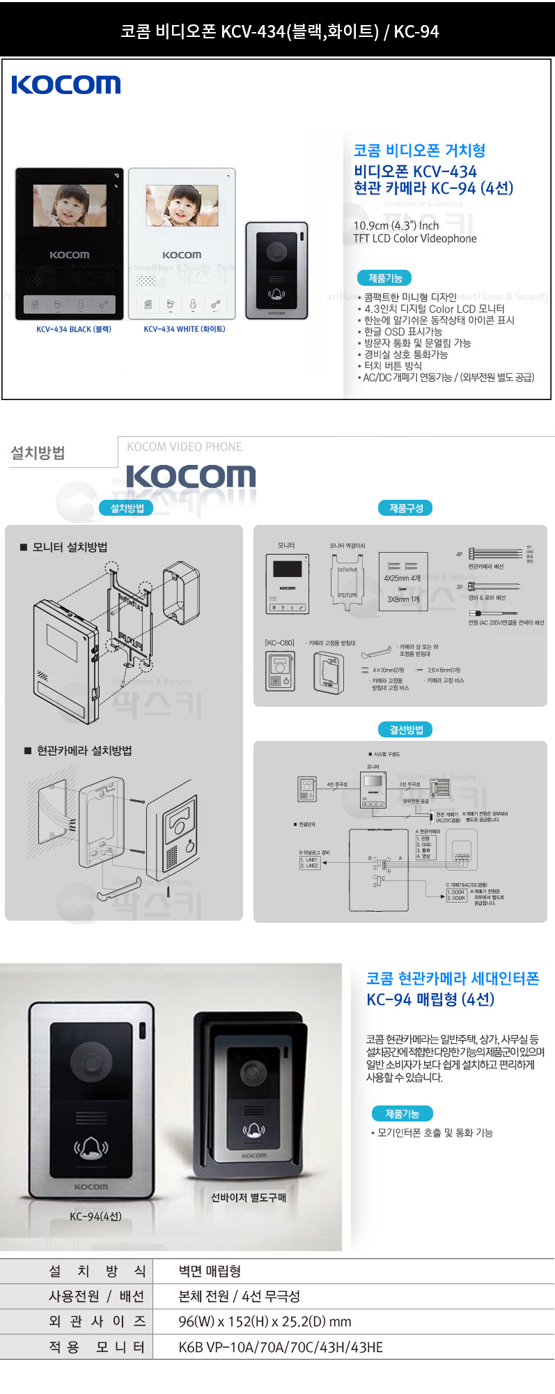 kocom_kcv-434_kc-94cam_detail_172248.jpg