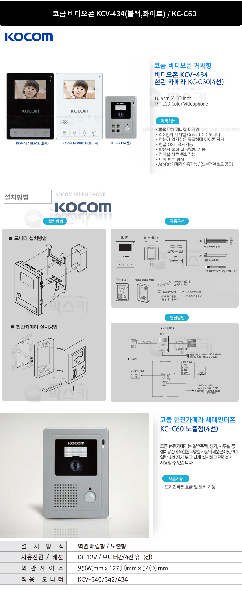 kocom_kcv-434_kc-c60cam_detail_153958.jpg