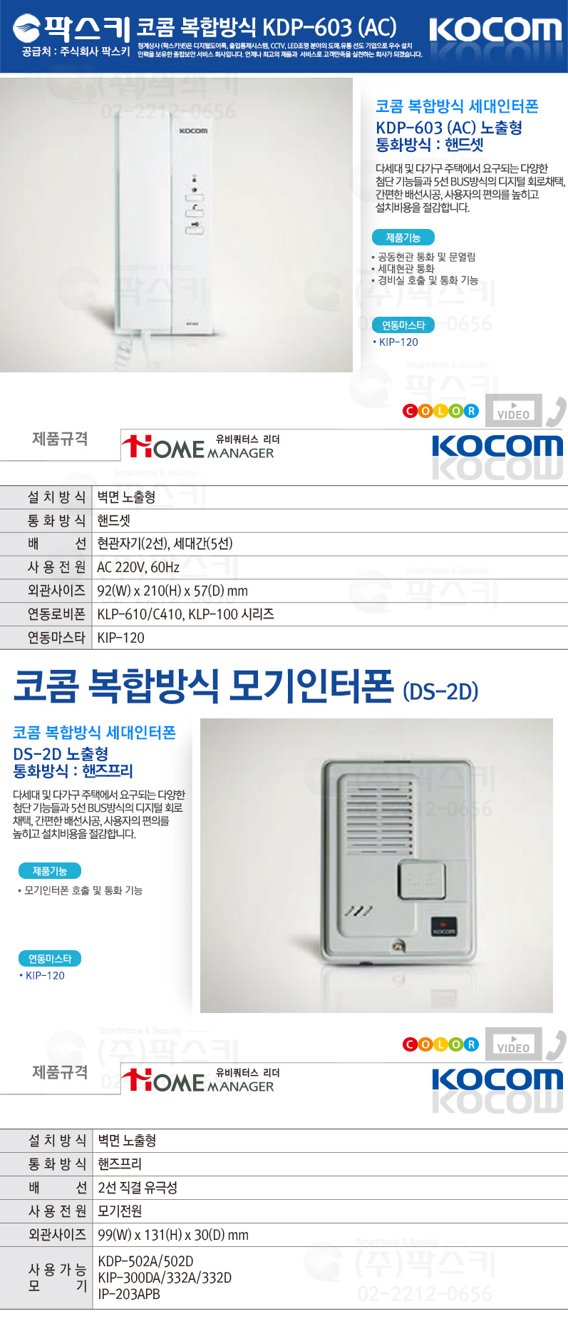kocom_kdp-603ac_and_ds2d_detail_223556.jpg