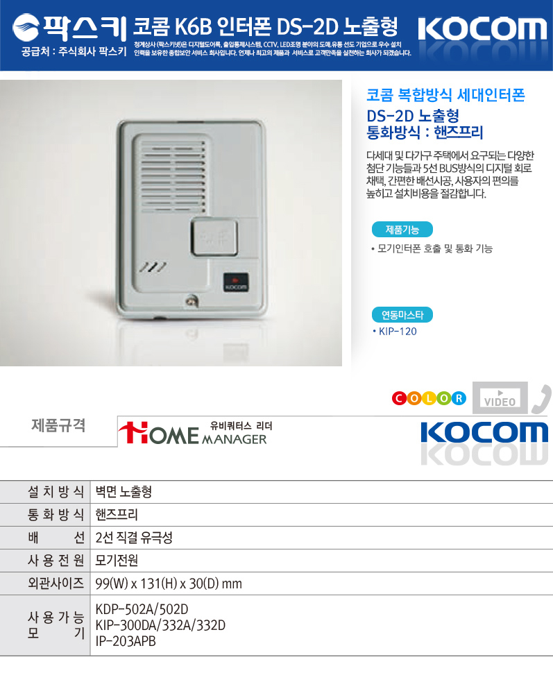 kocom_k6bsystem_ds2d_interphone_detail_213926.jpg