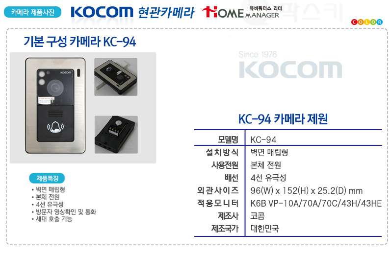 kocom_kc94_camera_detail_211237.jpg