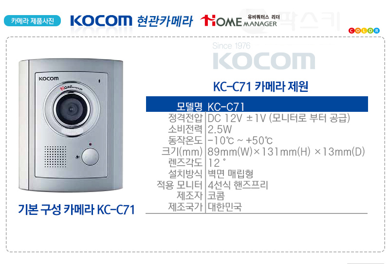 kocom_kc-c71_camera_detail_221929.jpg