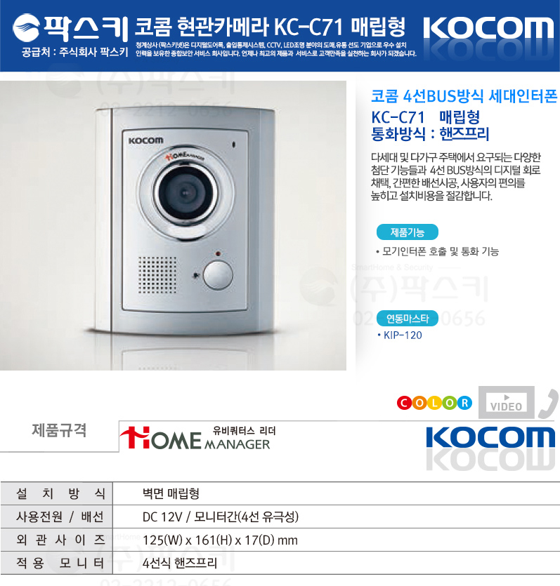 kocom_kc-c71_camera_detail_223433.jpg