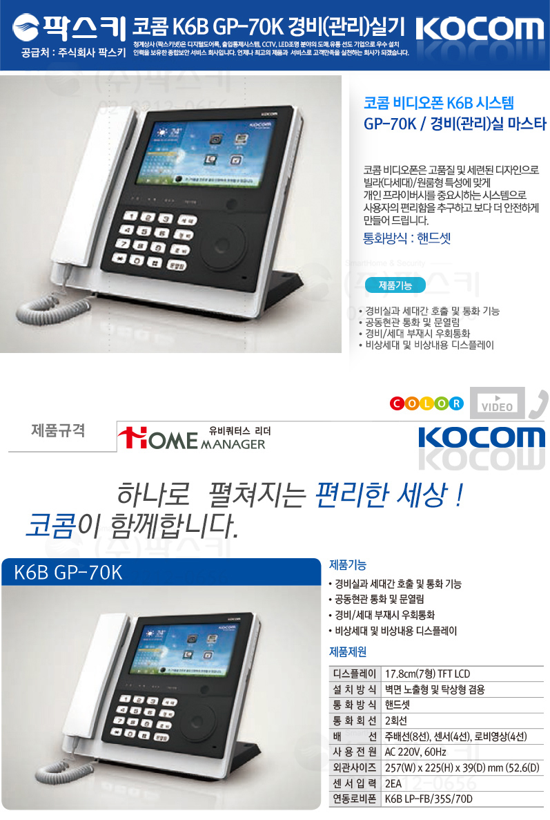 kocom_k6bsystem_gp-70k_detail_160156.jpg