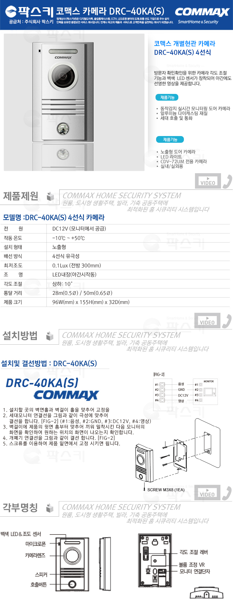comax_drc-40kas_door_camera_detail_155908.jpg