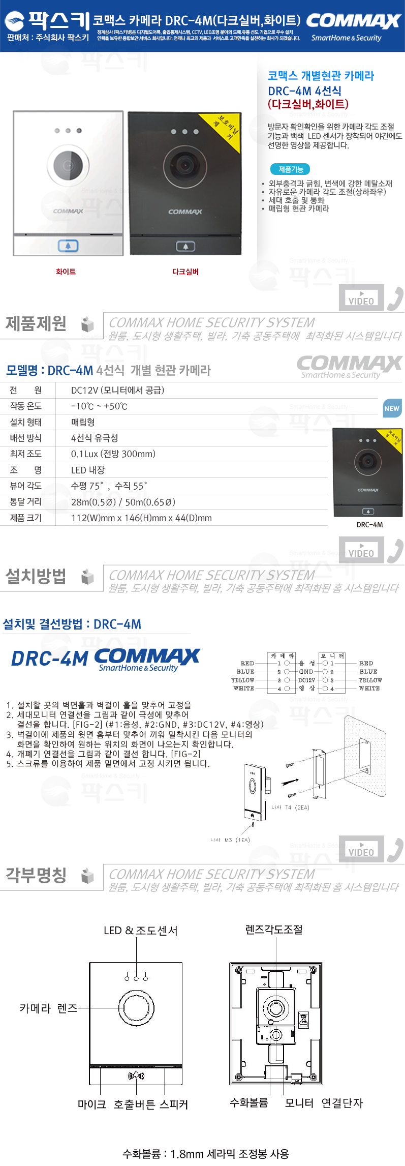 comax_drc-4m_door_camera_detail_155059.jpg