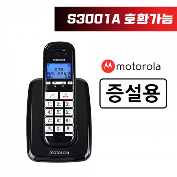 모토로라 무선 전화기 S3001AH 증설용