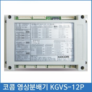 코콤 영상분배기 KGVS-12P