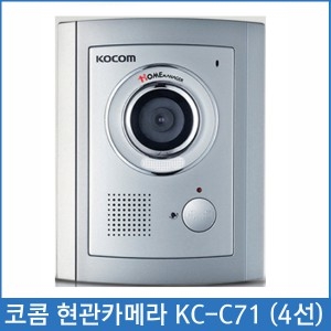 코콤 현관카메라 KC-C71 (4선)
