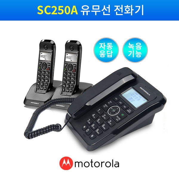모토로라 유무선 전화기 SC250A 블랙 (본품 1대 + 증설 1대)