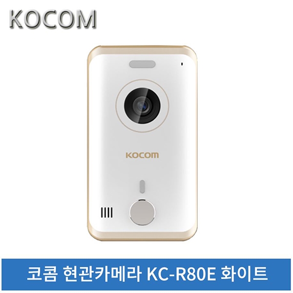 코콤 현관카메라 KC-R80E 화이트
