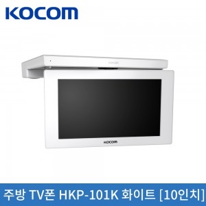 코콤 주방 TV폰 HKP-101K 화이트(10인치)