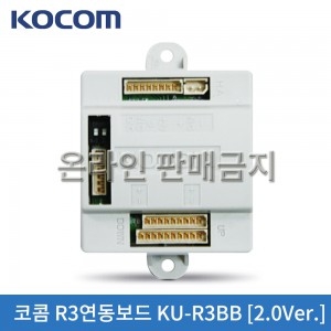 코콤 R3연동보드 KU-R3BB[2.0Ver./로비폰용]