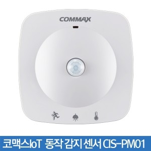 코맥스 IoT 동작감지 센서 CIS-PM01