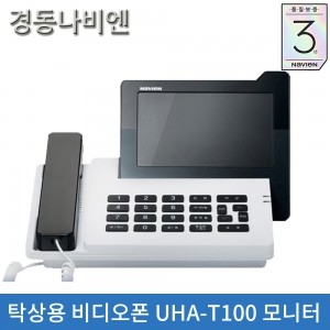 경동 디지털 탁상용 비디오폰 UHA-T100[모니터만]