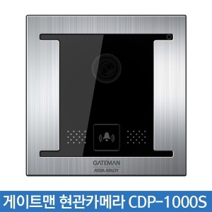 게이트맨 CDP-1000S 현관카메라