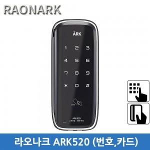 라오나크 ARK520 도어락(번호,카드)