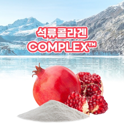 석류콜라겐 COMPLEX™ (석류/콜라겐)