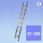 로프 사다리 : SY-306