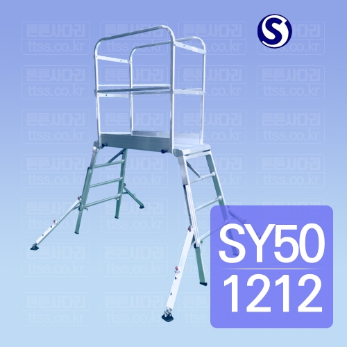 SY안전난간 우마 풀세트 : SY501212 (1000-1200)