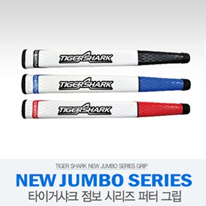[타이거샤크] New JUMBO Series 타이거샤크 퍼터 그립
