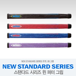 [윈그립] New Standard Series 윈그립 퍼터 그립