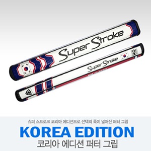 [슈퍼스트로크] KOREA Edition 슈퍼스트로크 퍼터 그립