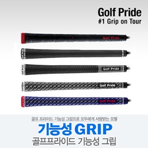 [골프프라이드 정품] 골프 프라이드 기능성 GRIP 그립 2~3일 소요