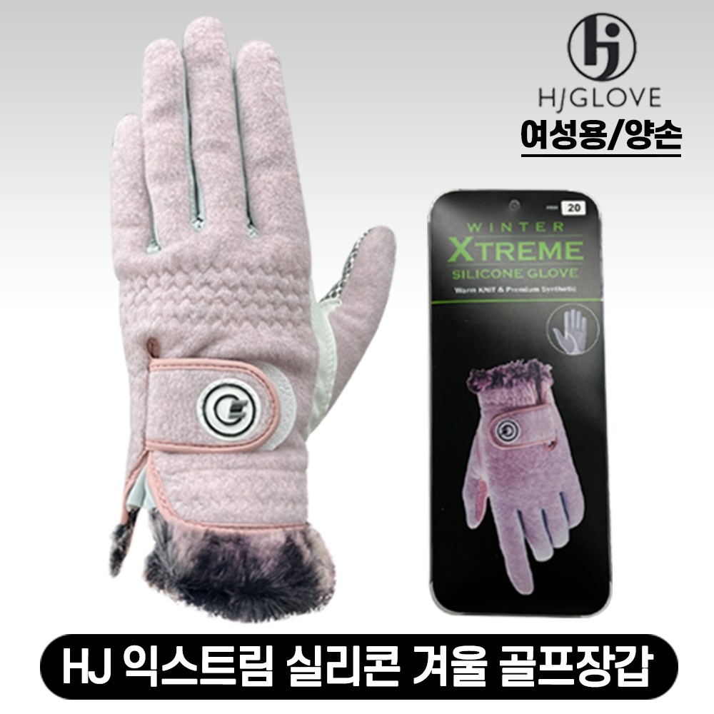 HJ골프 익스트림 실리콘 겨울 골프장갑 여성용 양손